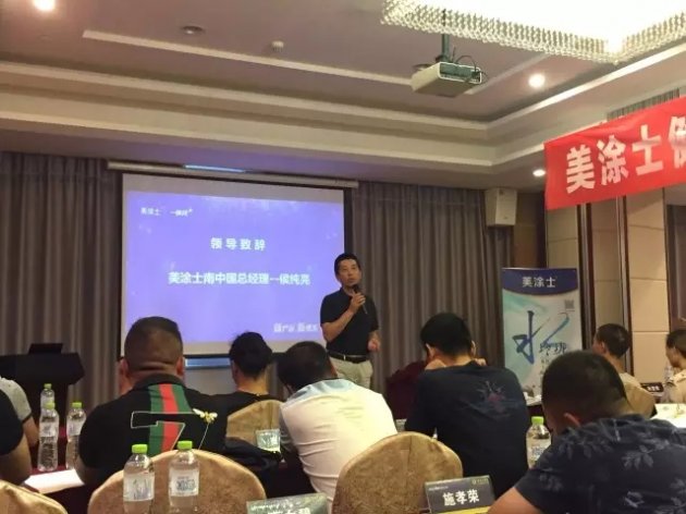 栽好梧桐树，风助凤凰来――美涂士宜昌招商会胜利召开！