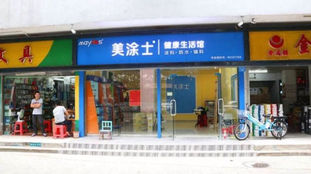 美涂士刷新进驻深圳福田 优质服务引众多业主围观预约！