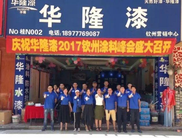 “隆腾聚势 聚势而为”华隆涂料放眼钦州市场新未来