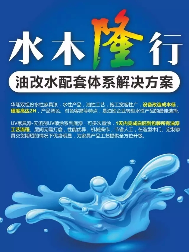 华隆家具漆――一场展会引得大咖齐捧场