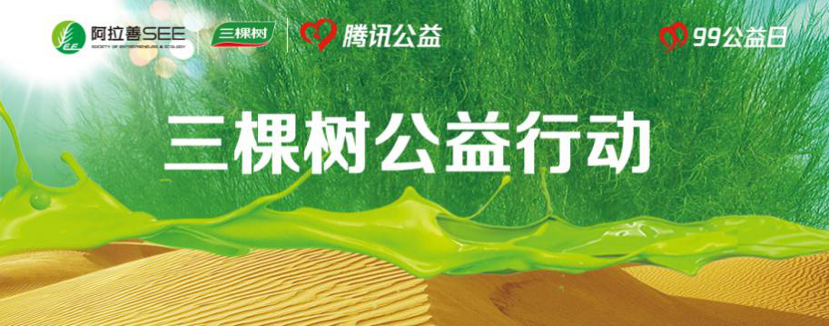 三棵树敬天爱人，投身公益，被评为2017年度贡献品牌