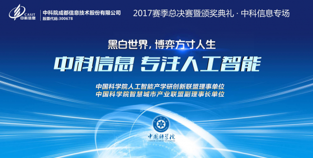 于黑白间博弈，在用心处出彩，与紫荆花去成都赴一场围棋盛事之约