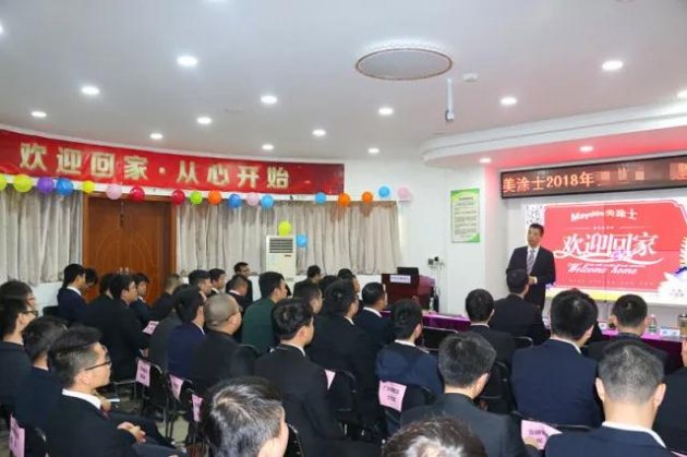 心聚势起 预见未来 欢迎美涂士一线奋斗者们回家！