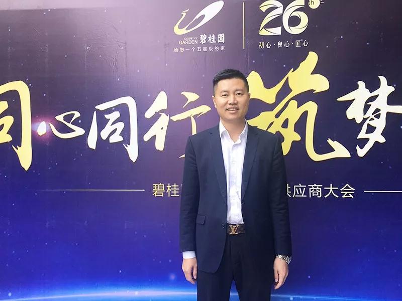 同心同行 筑梦远航 | 美涂士参加碧桂园地产战略供应商大会