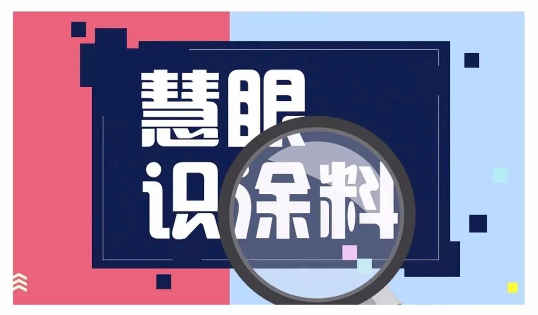 惊！买涂料切勿贪小便宜，听说很多人都中招了！