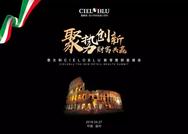 猜想：意大利基路伯CIEL0BLU将以新零售模式，驶入艺术涂料风口