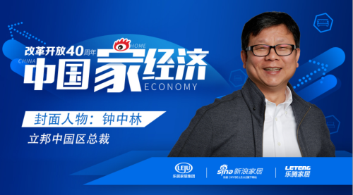 钟中林：刷新无限可能的立邦中国，从卖产品到卖服务再到构建梦想