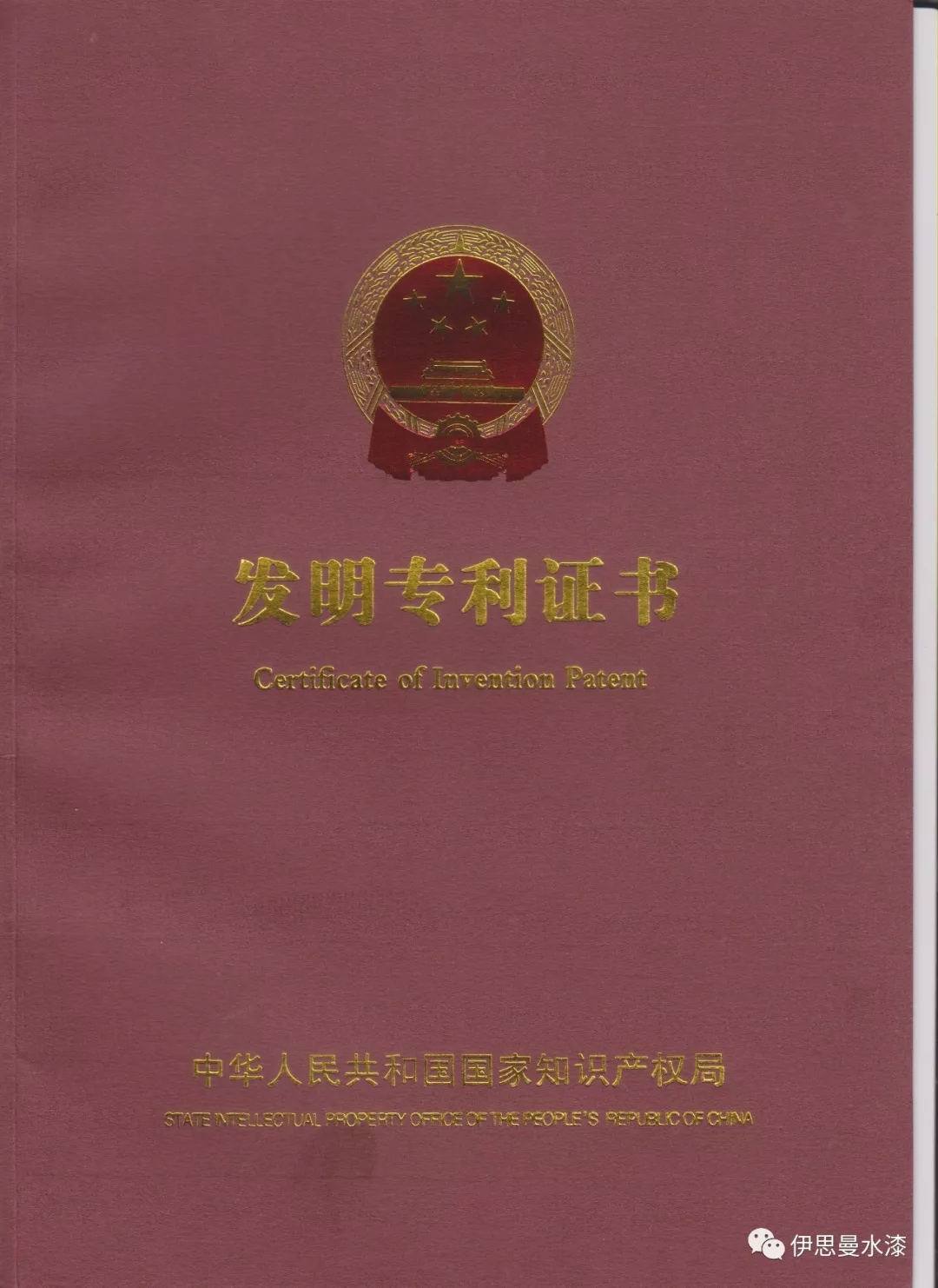 伊思曼再获两项国家发明专利授权，市场竞争力得到提升