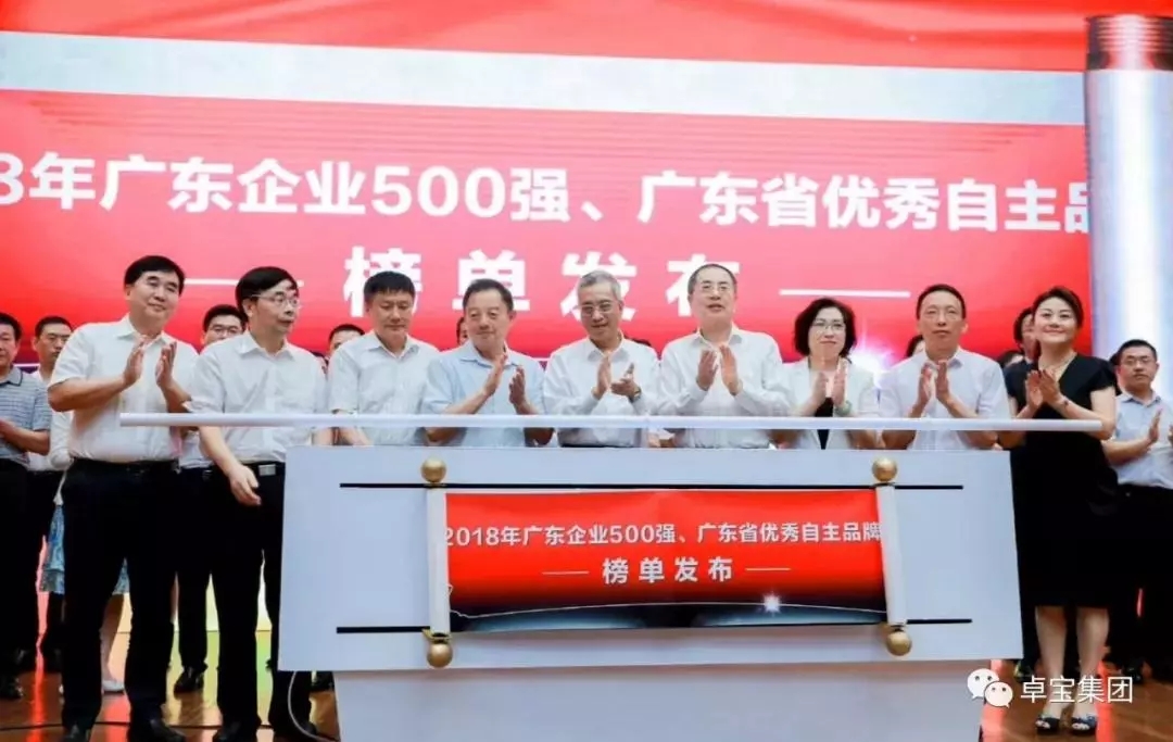 &ldquo;2018年广东企业500强&rdquo;榜单发布，卓宝、科顺、东方雨虹上榜！