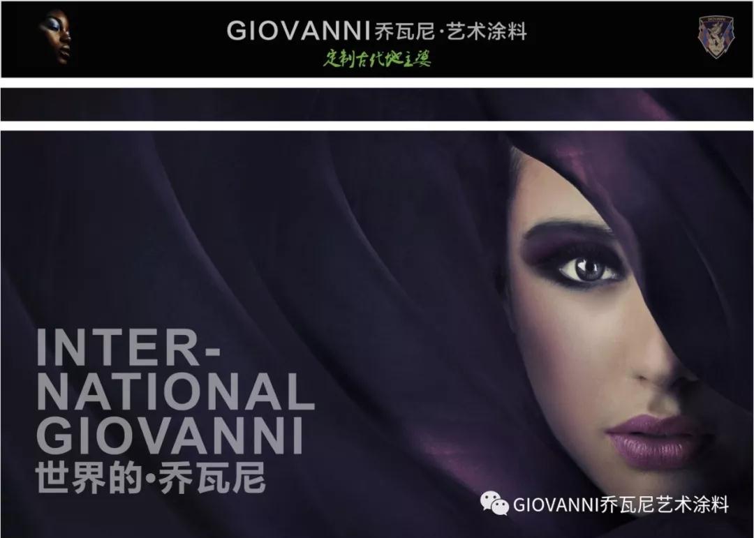 上海博览会圆满落幕，GIOVANNI乔瓦尼满载而归