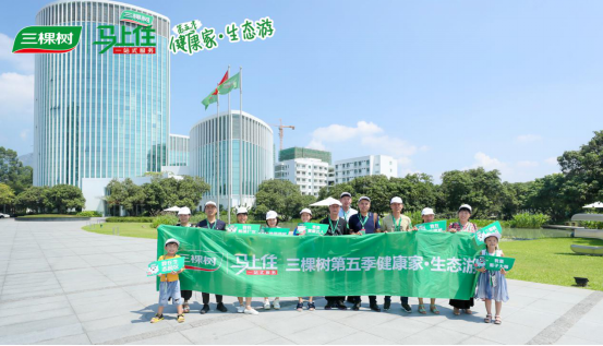 三棵树第五季健康家・生态游成行，随心畅玩别样夏季