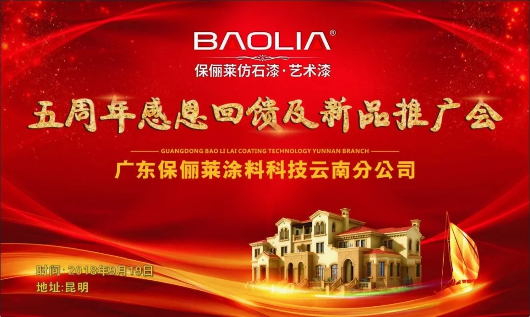 年销量3000多万，加盟店140多家，保俪莱在云南怎么做到的?