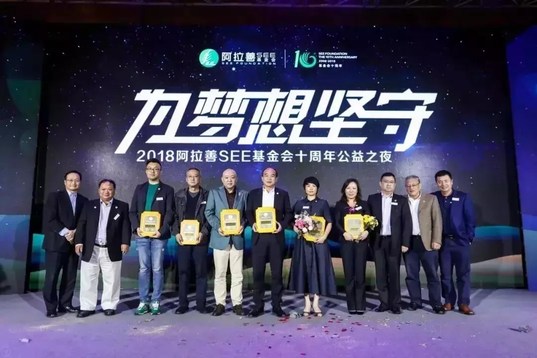 三棵树获阿拉善SEE十周年4项大奖表彰