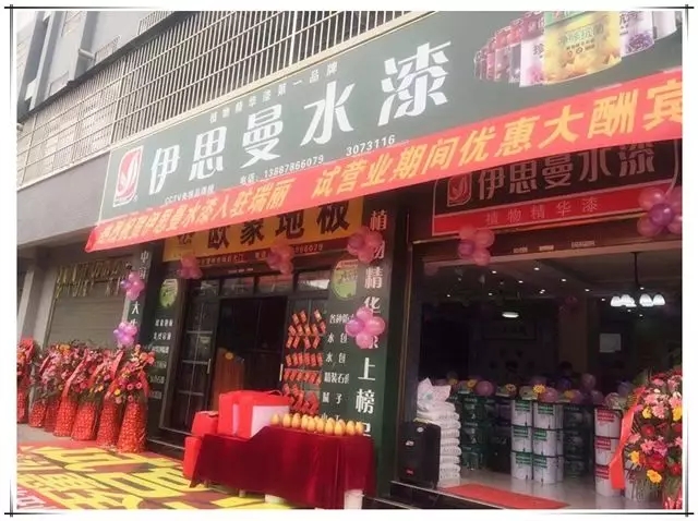 云南瑞丽伊思曼水漆盛世开业！