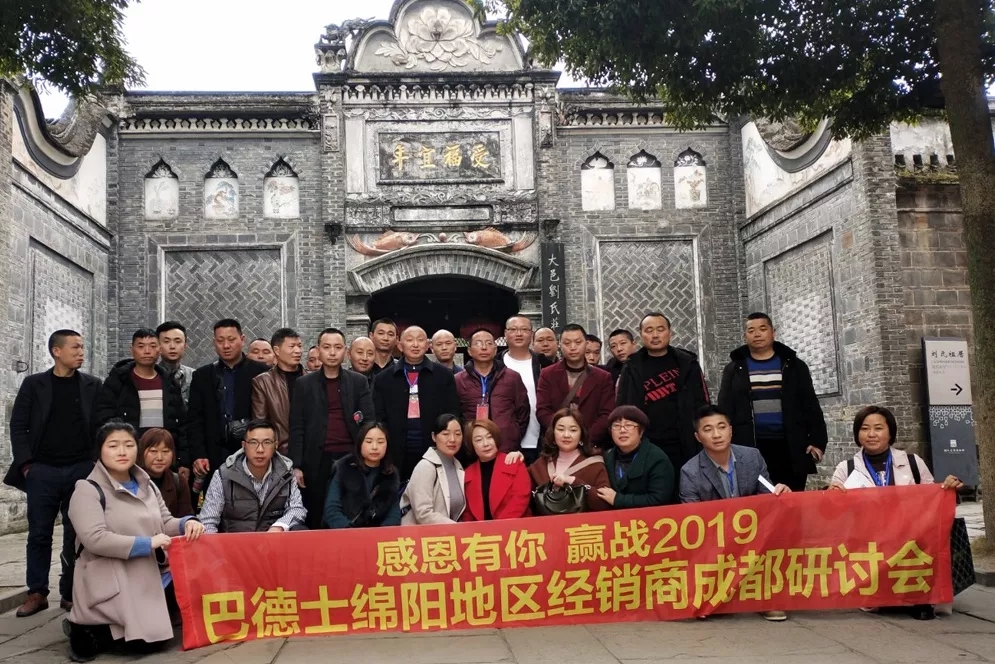 热烈祝贺|巴德士绵阳地区经销商研讨会胜利召开！