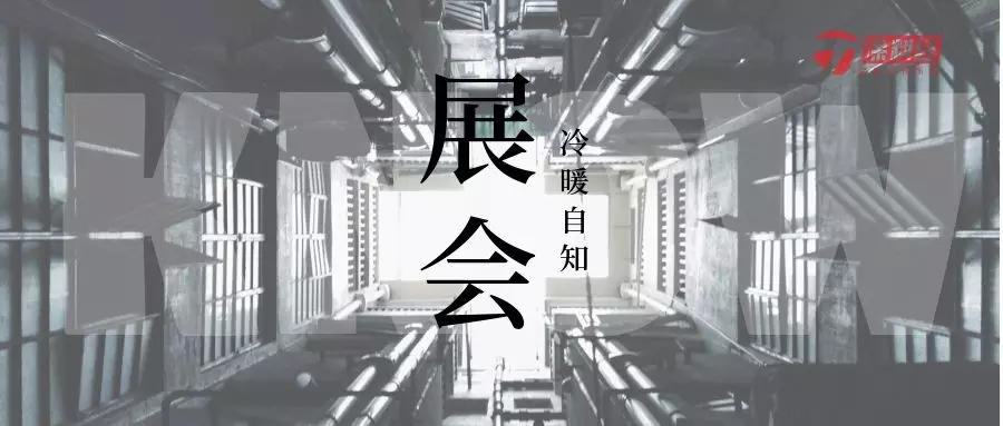 展会&ldquo;围城&rdquo;