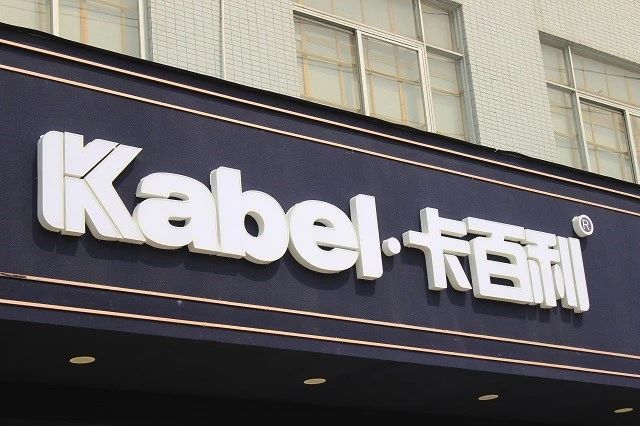 江门首战告捷！卡百利剑指万亿级&ldquo;拎包入住&rdquo;市场