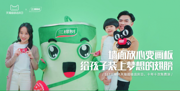 当17岁生日遇上天猫超级店庆日，三棵树如何用一张卡与年轻人玩在