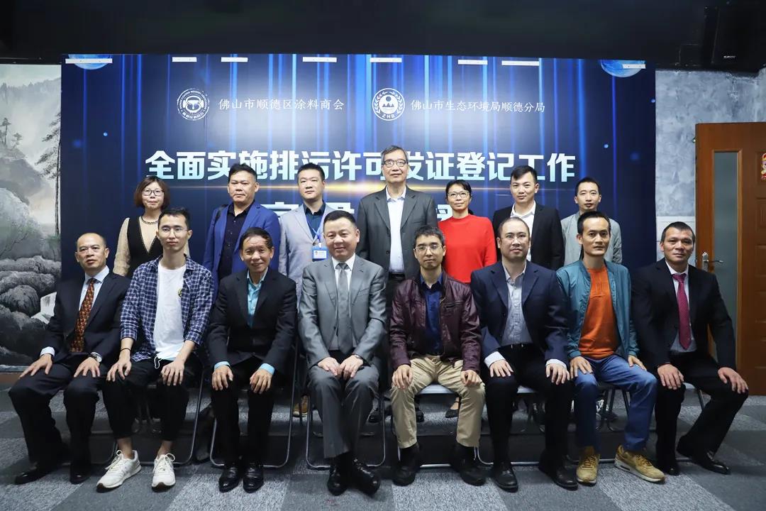 顺德涂料商会&ldquo;涂料企业排污许可发证登记工作指导&rdquo;线上直播宣贯