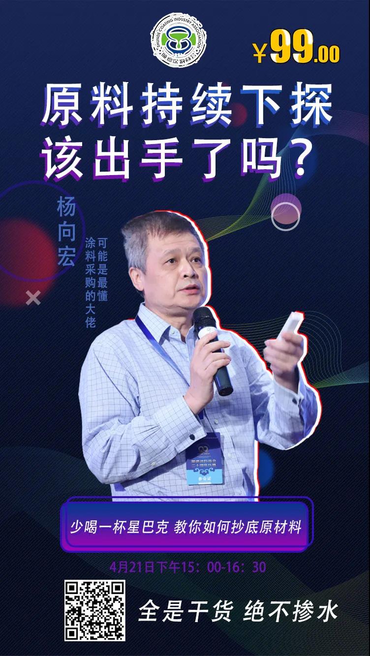 【直播预告】涂料采购必修课：穿透供需关系，看清价格走势
