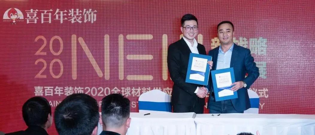 美涂士与贵州喜百年装饰战略签约，共续辉煌！
