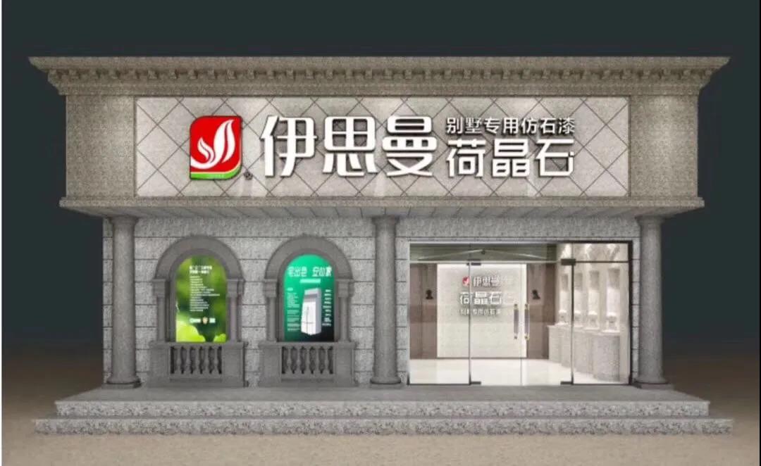 让&ldquo;高品质&rdquo;出圈 伊思曼推出&ldquo;荷晶石仿石漆&rdquo;