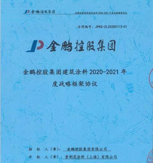 紫荆花看重房地产集采领域 与金鹏控股达成战略合作