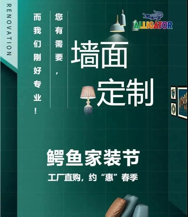鳄鱼漆掀起涂料直播卖货新风潮