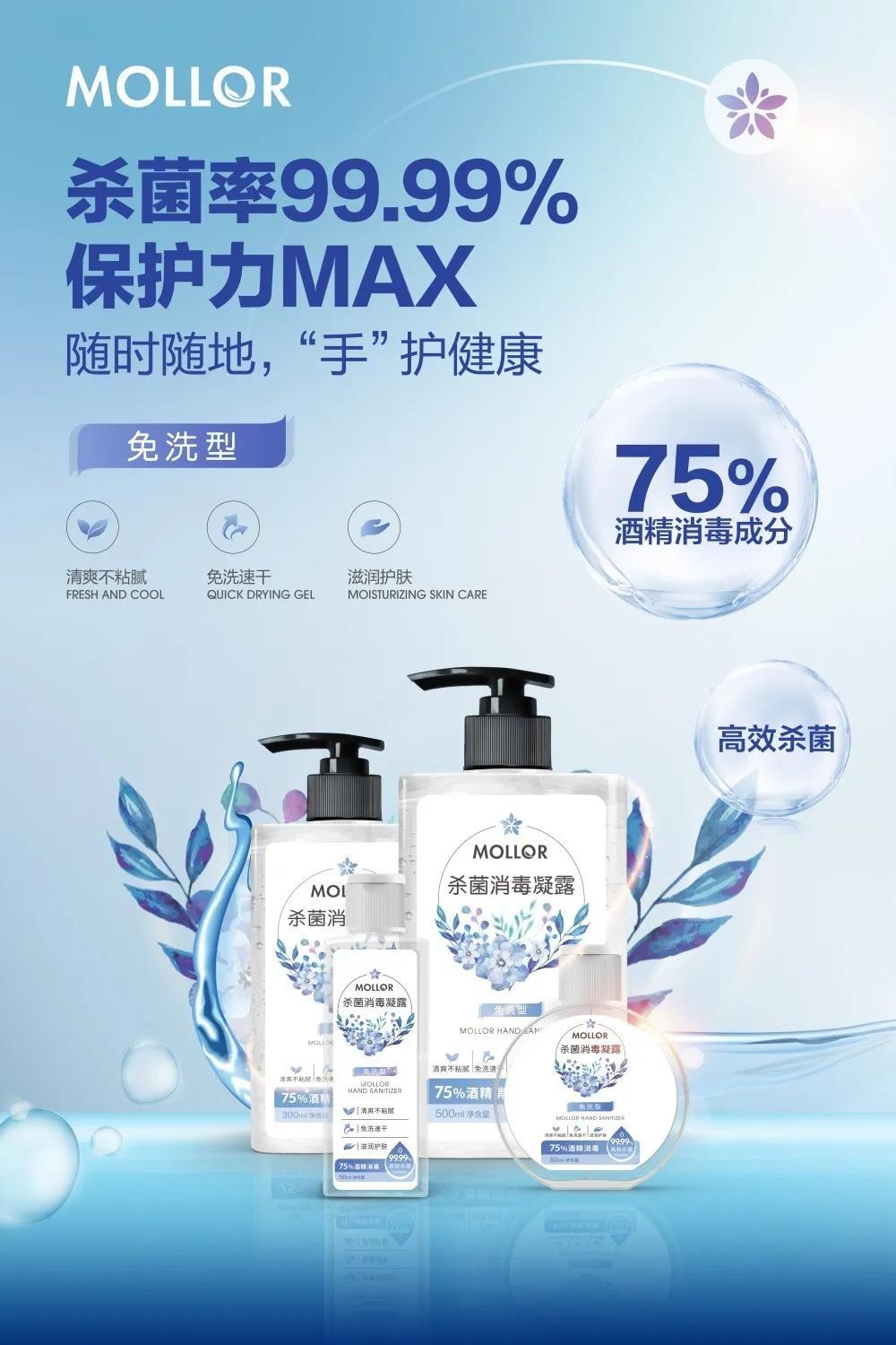 新品上市 | 嘉宝莉免洗凝露/消毒液抑菌率99.99%