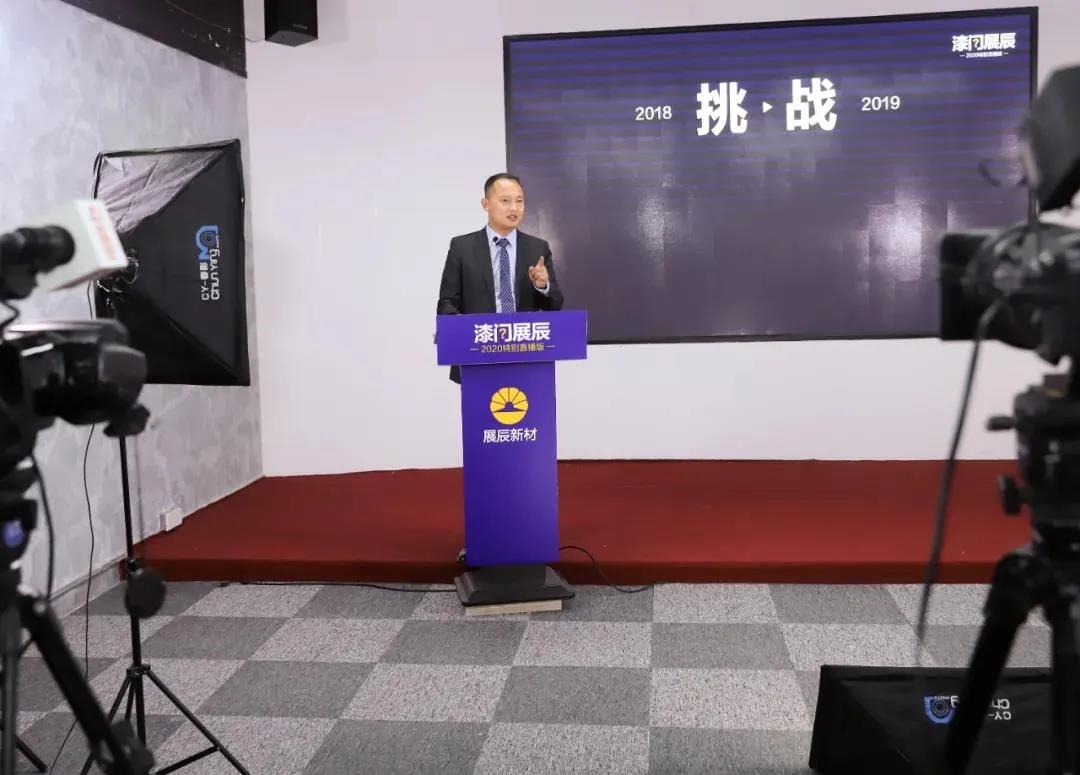 【直播语录】&ldquo;漆问展辰&rdquo;第二问，展辰新材告诉你增长的方法