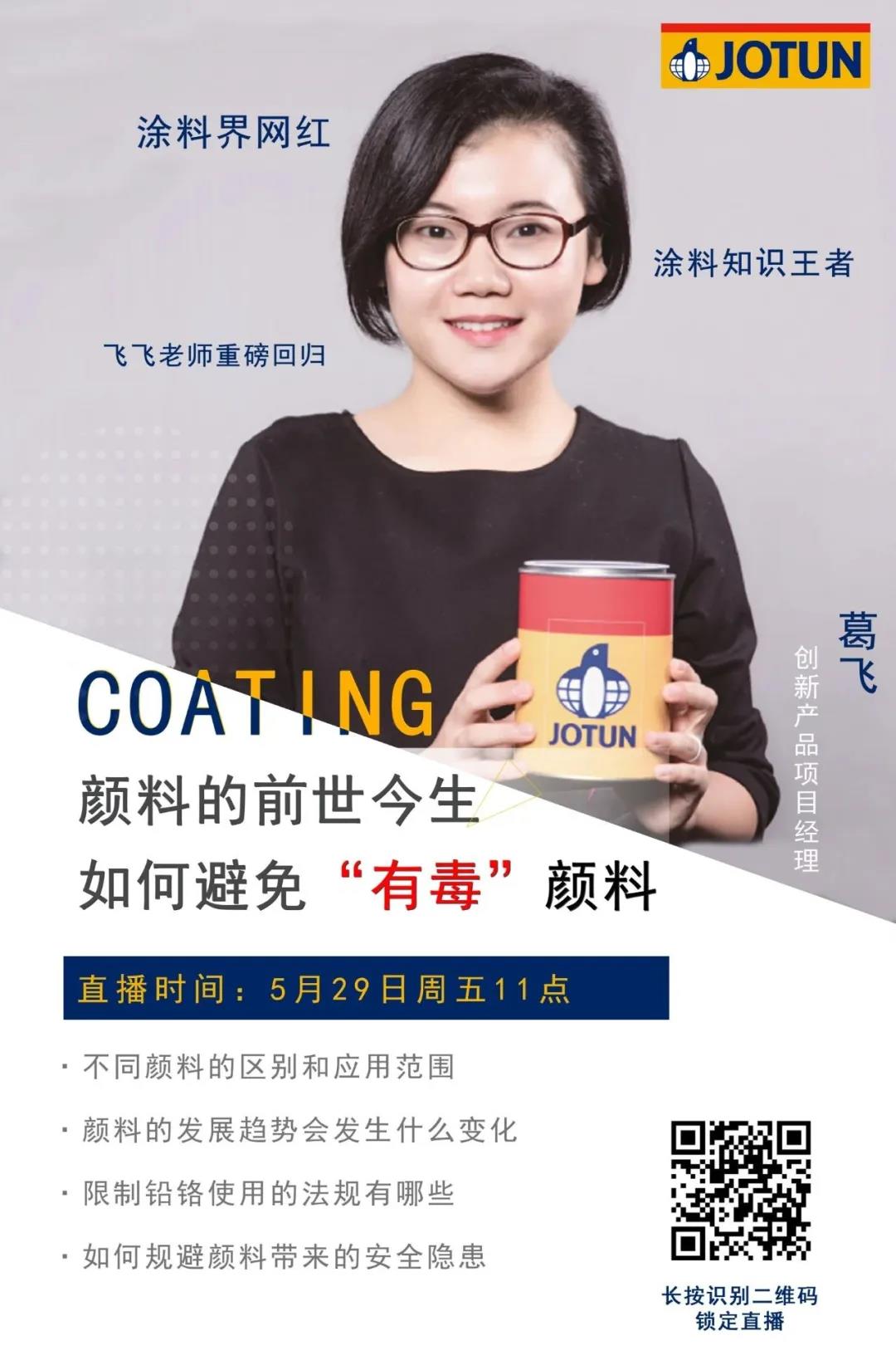 佐敦携&ldquo;涂料界网红&rdquo;开公益直播课，教你如何避免&ldquo;有毒&rdquo;颜料