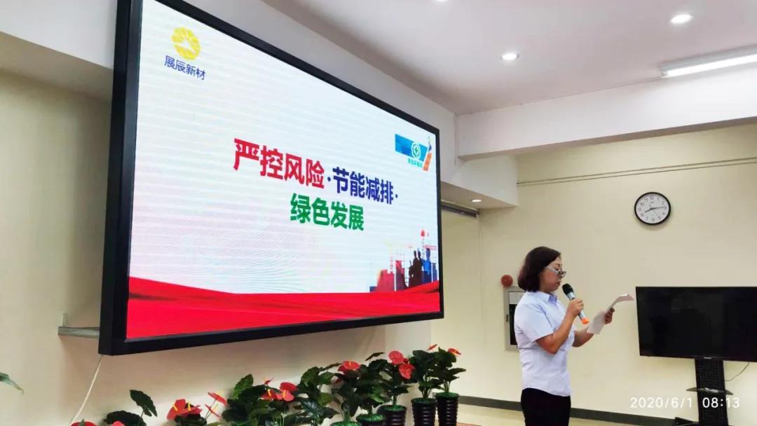 展辰新材各单位开启全国环保安全月系列活动序幕