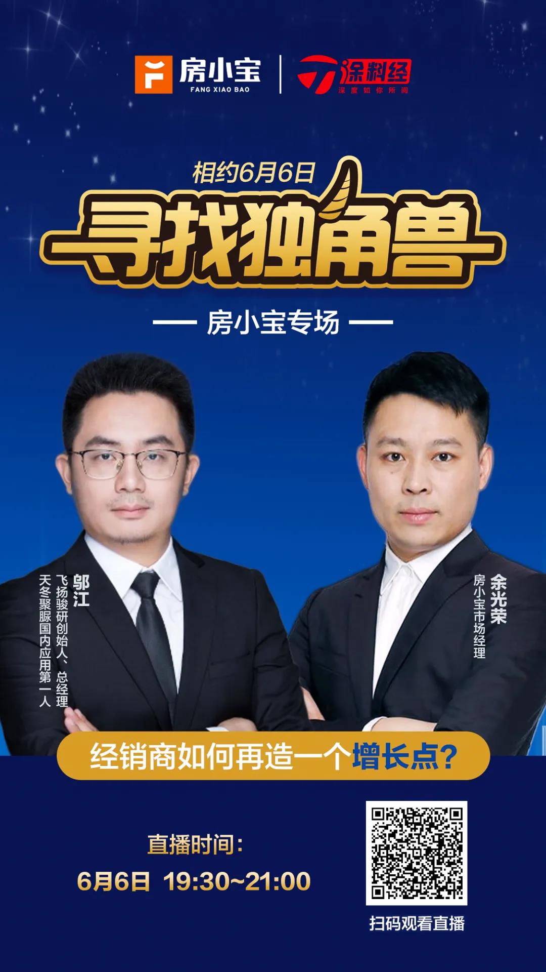 房小宝：防水修缮领域&ldquo;独角兽&rdquo;养成记