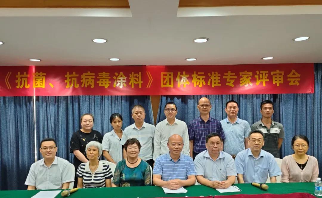 广东省涂料行业协会：抗菌、抗病毒涂料团体标准通过专家评审