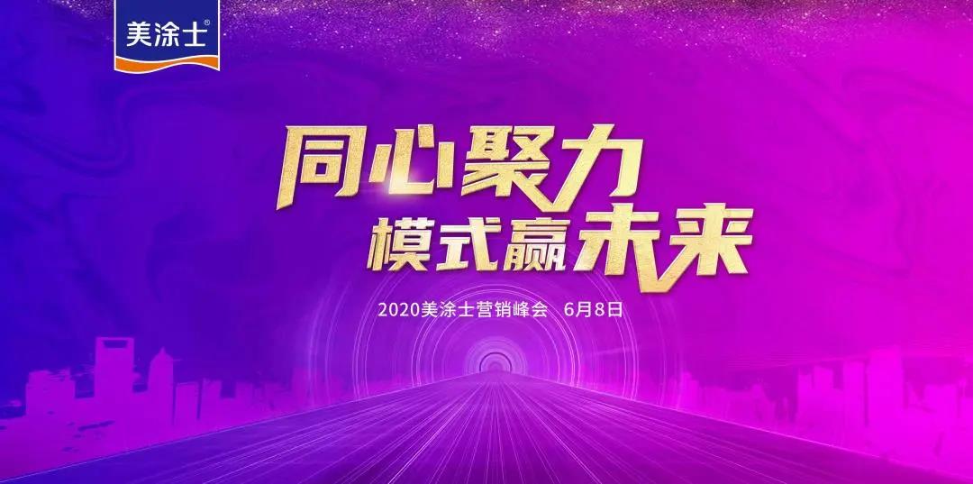 美涂士：开拓深耕&ldquo;3+1&rdquo;，做优秀涂装解决方案的提供者