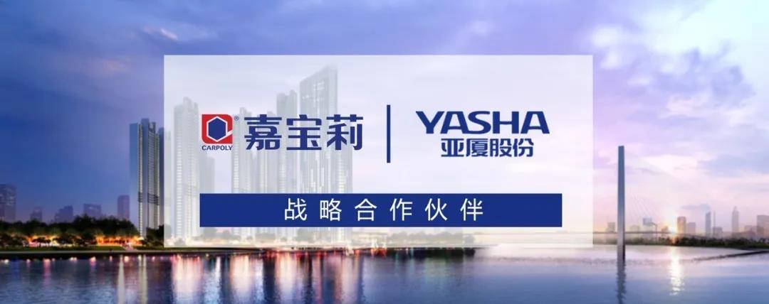 以家为媒 绿色共享|嘉宝莉与浙江亚厦达成战略合作