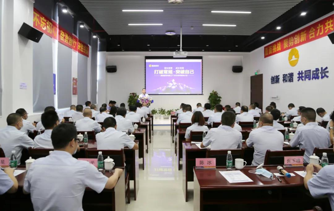 展辰新材珠海工厂统一思想、调好节奏、吹响号角