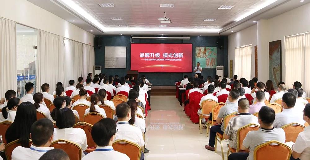 巴德士集团召开2020年中总结大会，确保下半年逆势高速增长