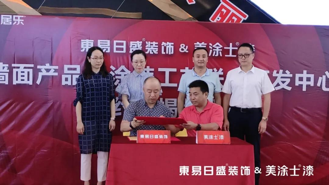 美涂士联合东易日盛装饰构建&ldquo;技术+家装&rdquo;完美闭环