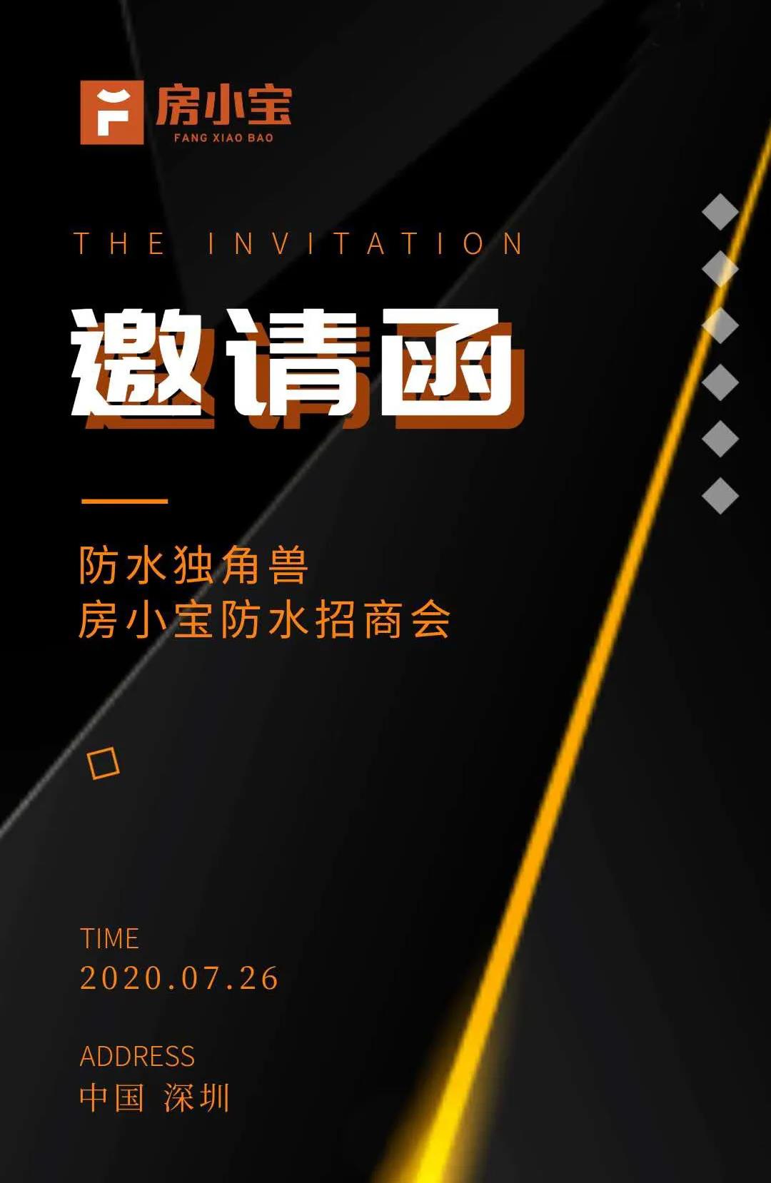 高端修缮防水&ldquo;独角兽&rdquo;房小宝招商会即将惊喜呈现