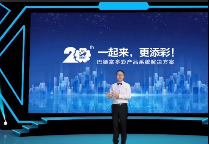 巴德富20周年献礼系列讲座第九场：一起来 更添彩