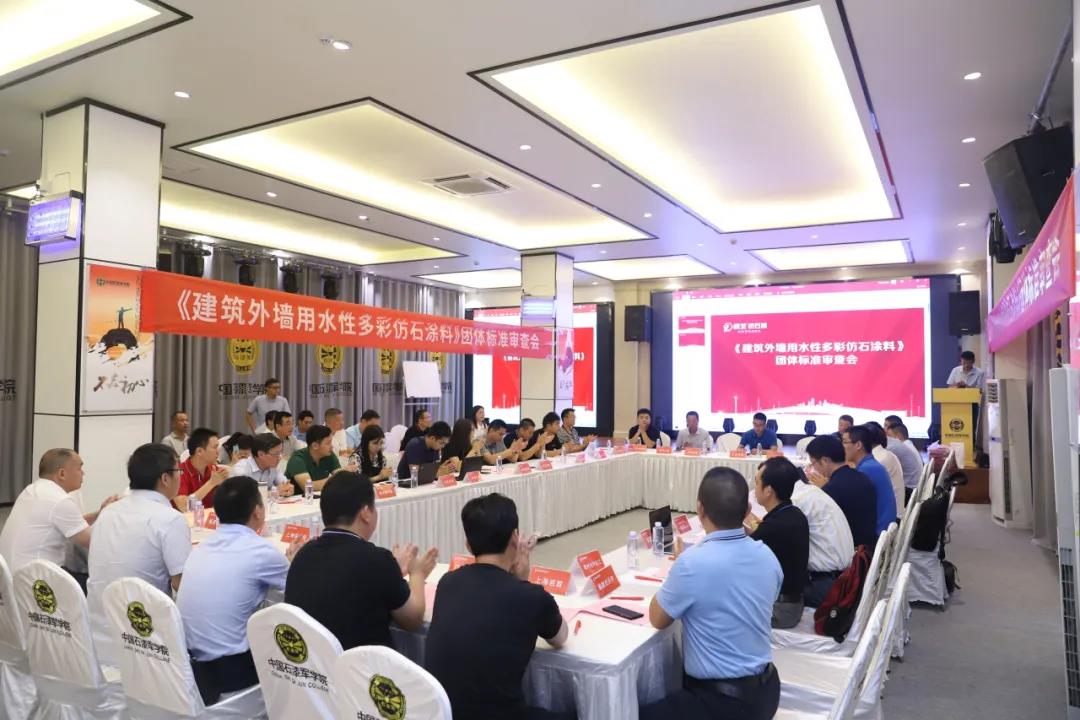 《建筑外墙用水性多彩仿石涂料》团体标准即将开启新机制