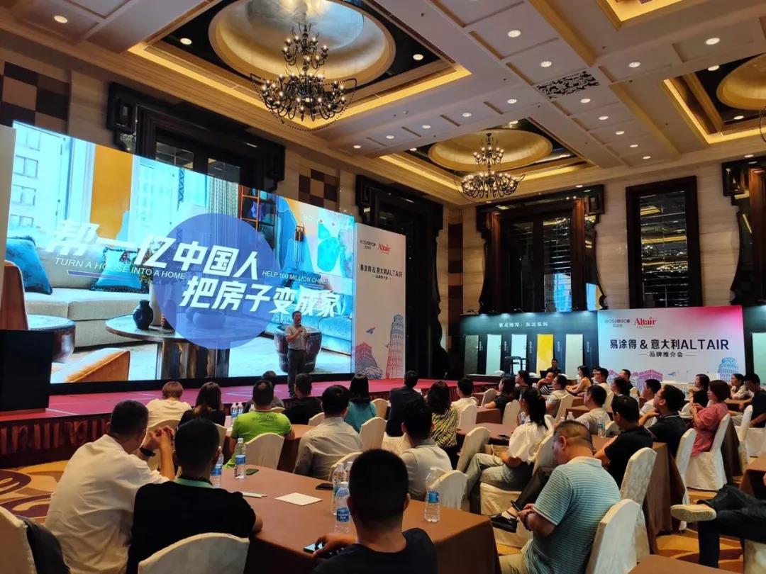 易涂得暨意大利ALTAIR新品发布会隆重召开