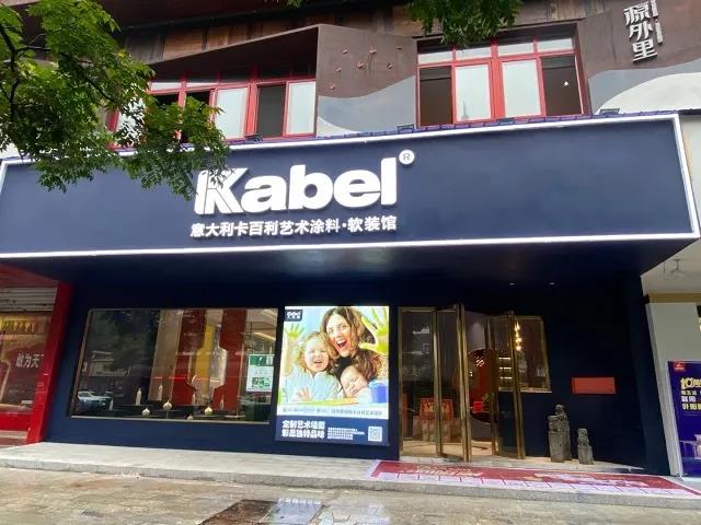 不惧疫情！卡百利全国终端门店突破1200+