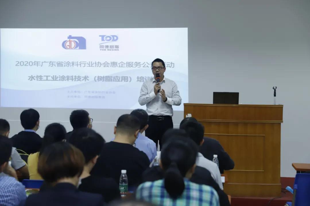 水性工业涂料技术系列培训在顺德举行