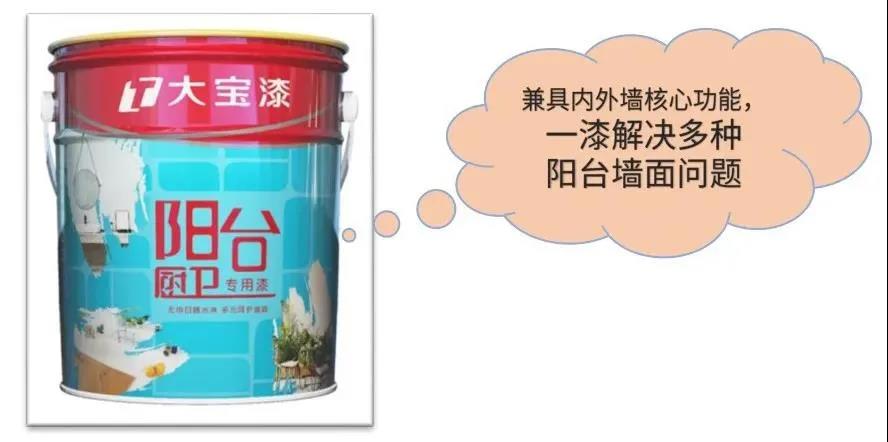 打造墙面新生活，大宝推出阳台厨卫专用漆