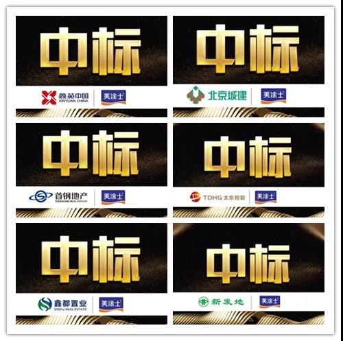 美涂士连中7家房企战略集采，工程实力再获验证