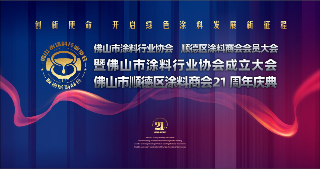 2020佛山涂协、顺德涂协年会即将召开！