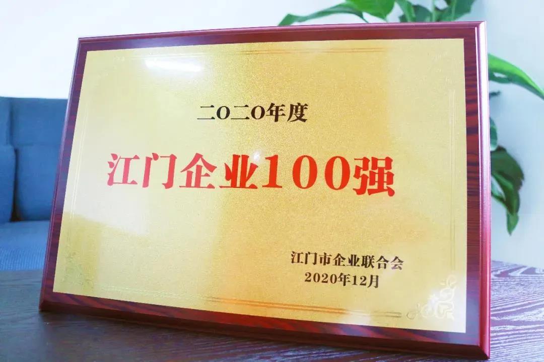 嘉宝莉上榜2020年江门企业百强榜单