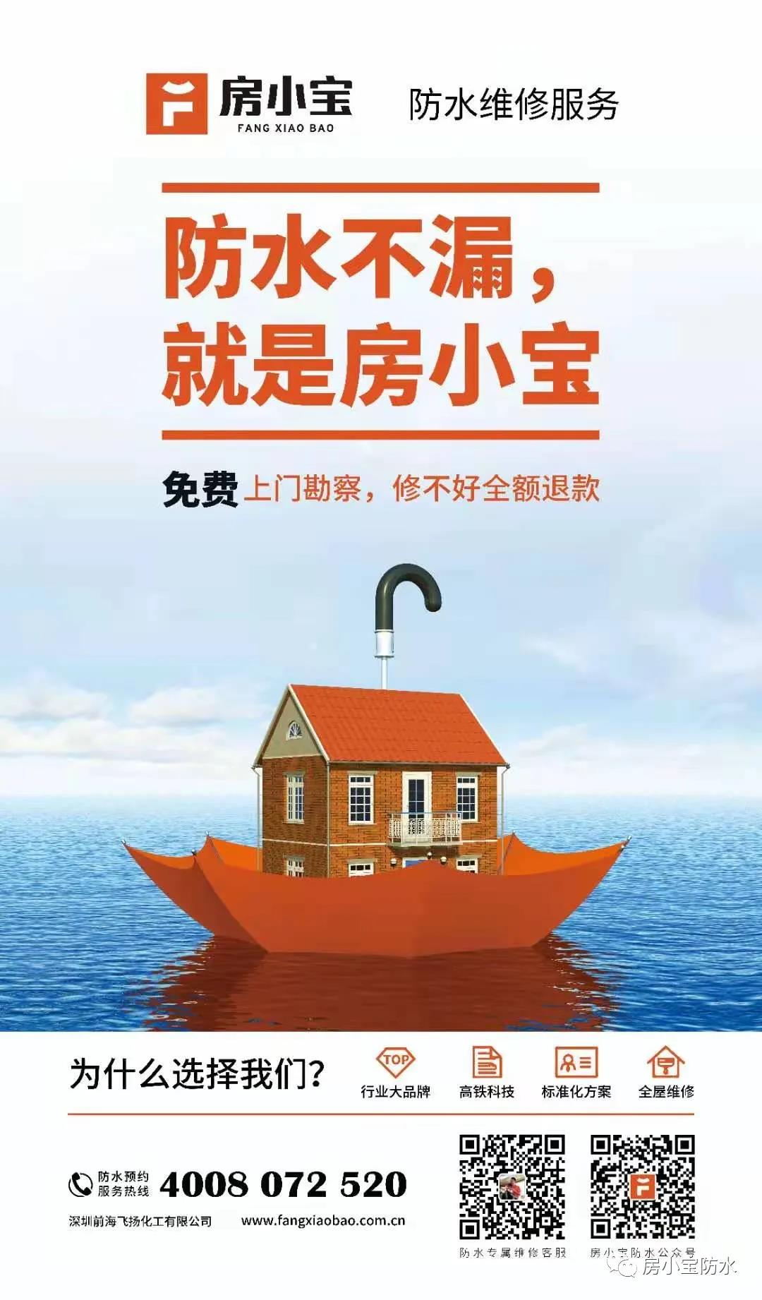 房小宝防水电梯广告上线，品牌魅力持续绽放！